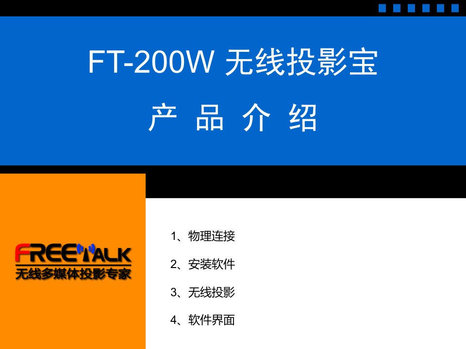 FT-200W