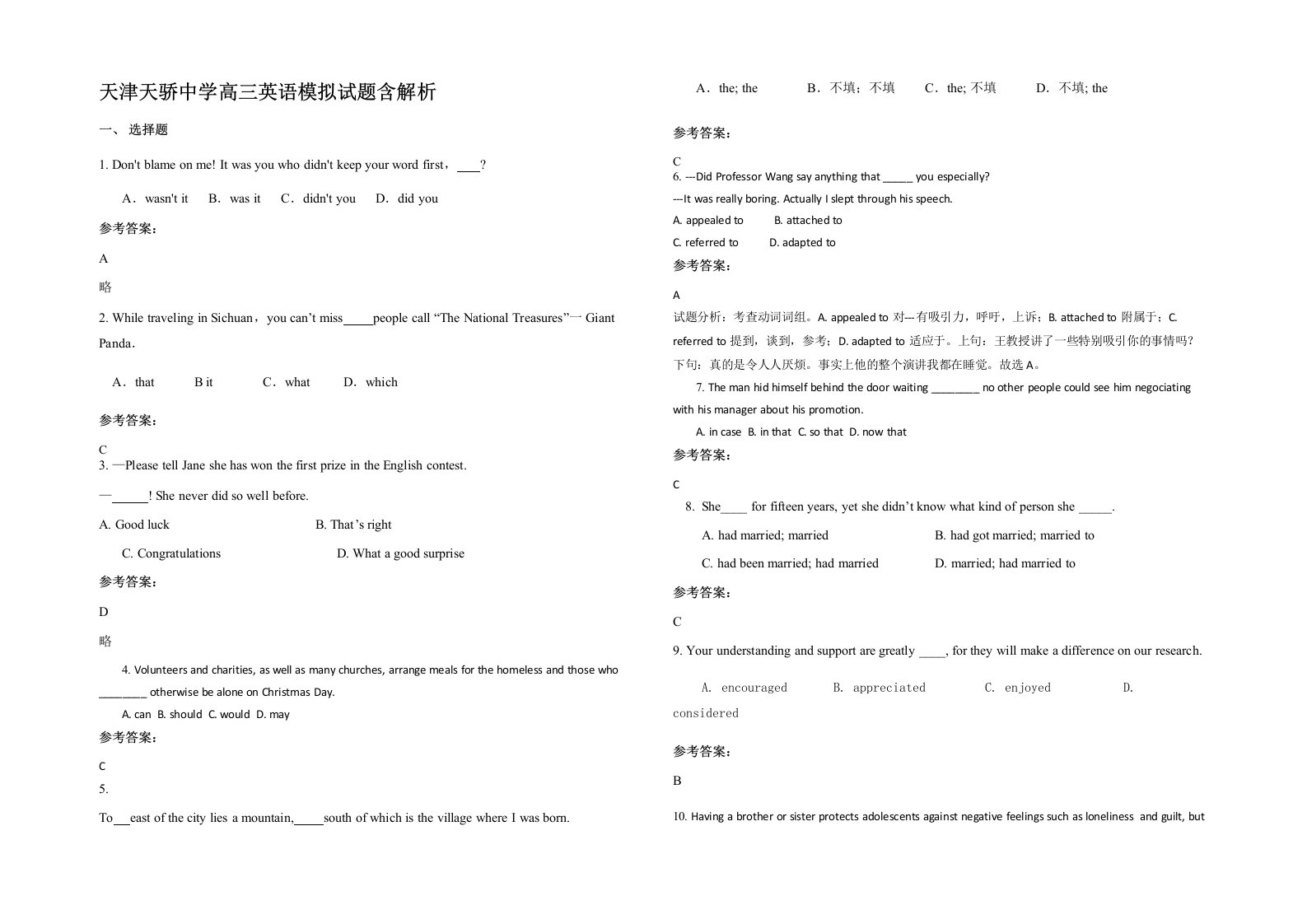 天津天骄中学高三英语模拟试题含解析