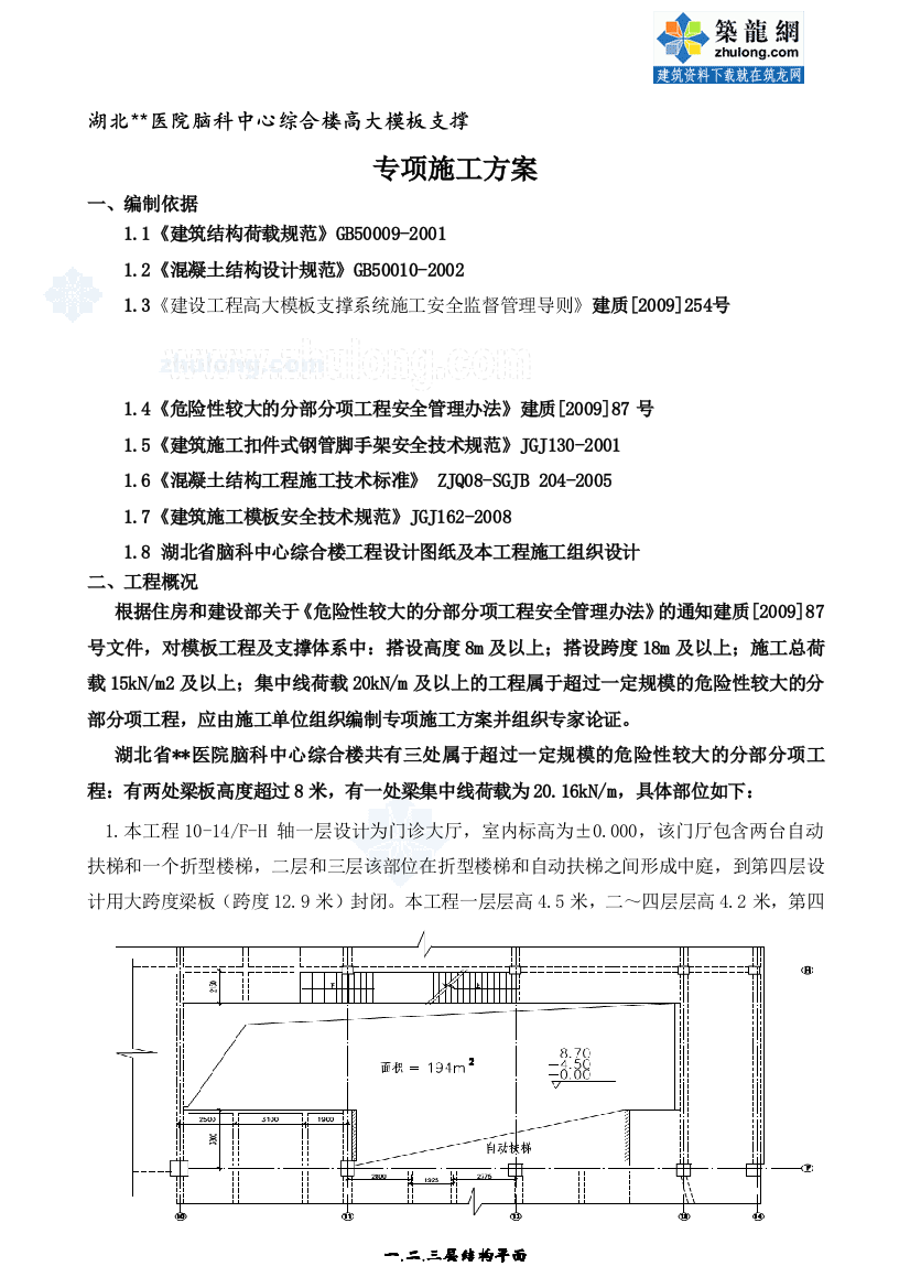 [湖北]医院高大模板支撑专项施工方案(计算书详细)