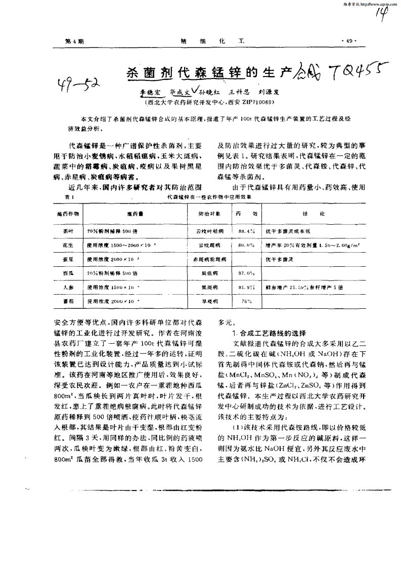 杀菌剂代森锰锌的生产.pdf