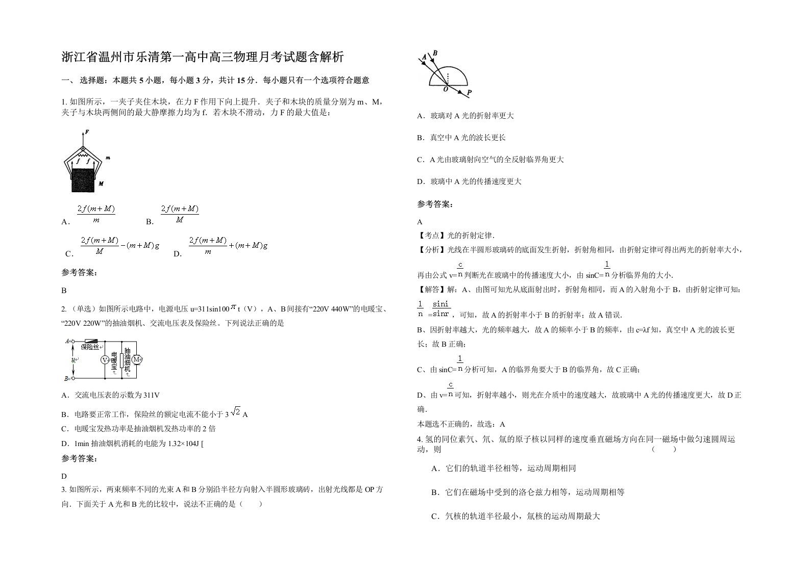 浙江省温州市乐清第一高中高三物理月考试题含解析