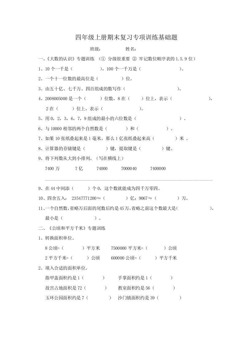 四年级上册数学期末复习专项训练基础题