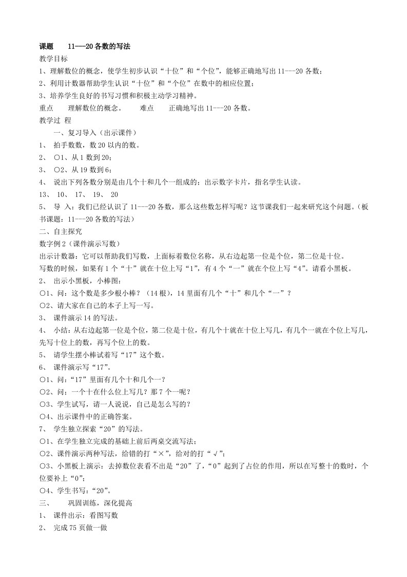 2012秋季最新版人教版一年级数学上册教案