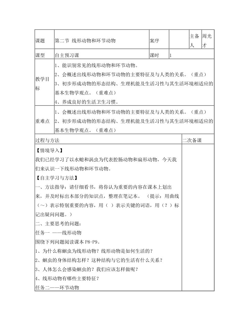 第二节+++线形动物和环节动物(3个)