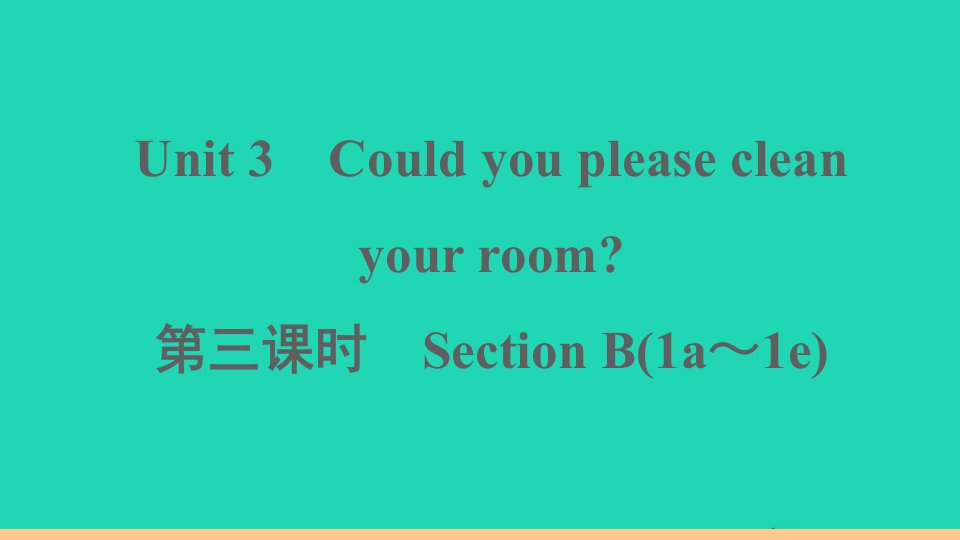 河南专版八年级英语下册Unit3Couldyoupleasecleanyourroom第三课时作业课件新版人教新目标版