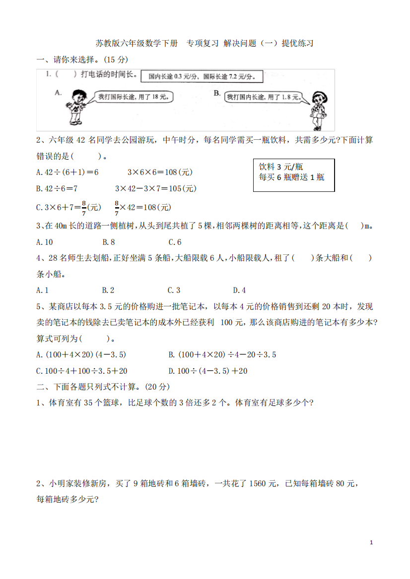 苏教版六年级数学下册