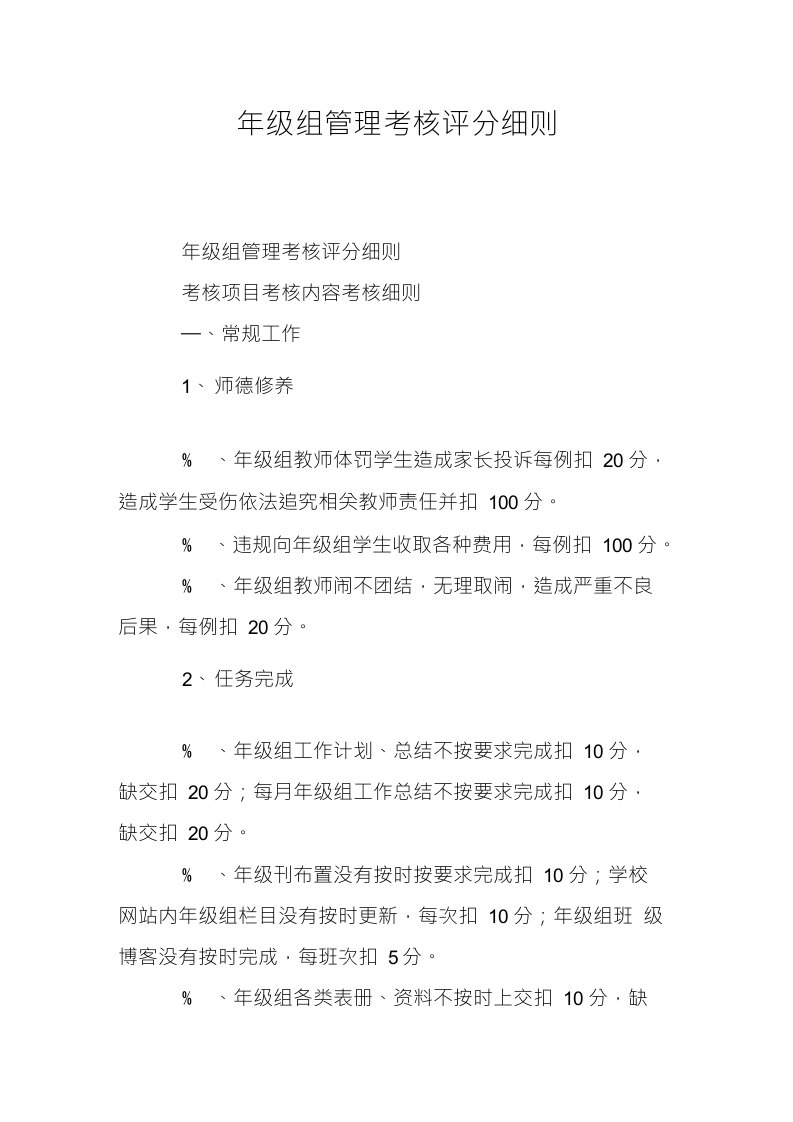 年级组管理考核评分细则