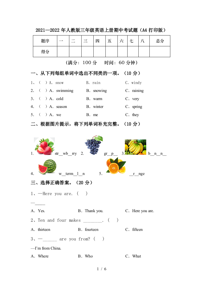 2021—2022年人教版三年级英语上册期中考试题(A4打印版)