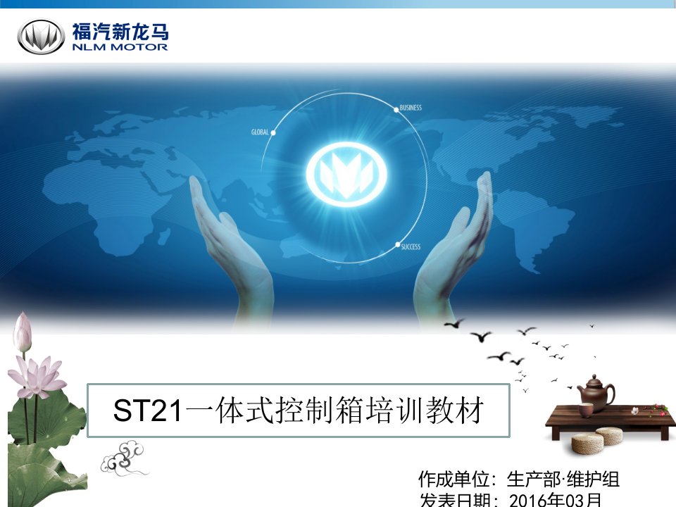 ST21一体式控制箱培训资料