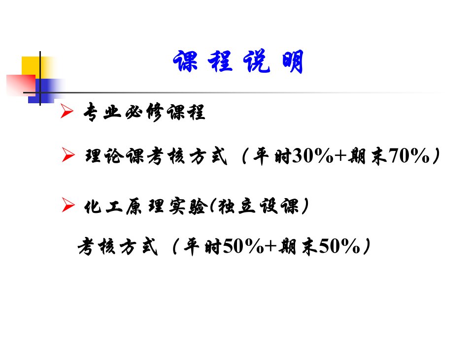 化工原理绪论部分ppt课件