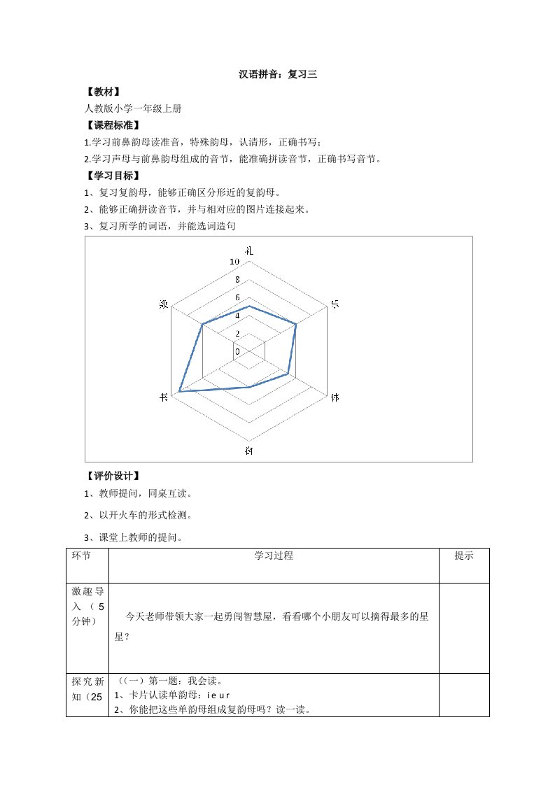 一年级复习三教案