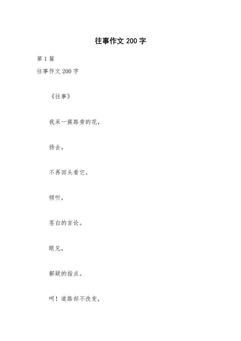 往事作文200字