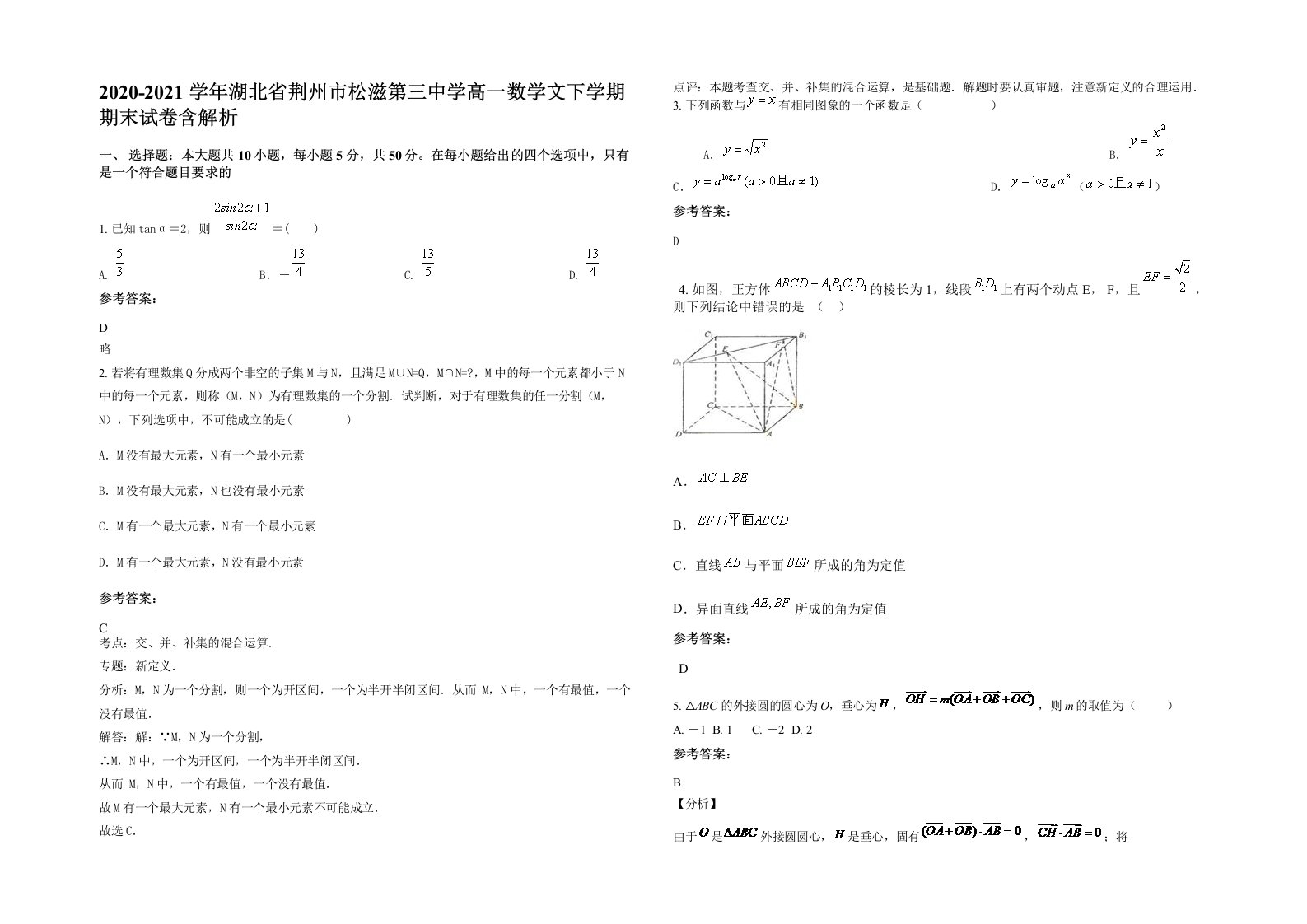 2020-2021学年湖北省荆州市松滋第三中学高一数学文下学期期末试卷含解析