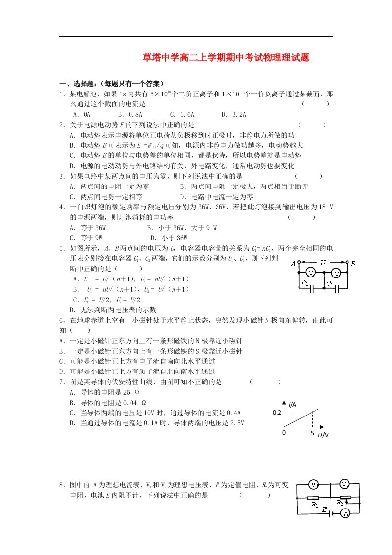 浙江省诸暨市高二物理上学期期中考试试题