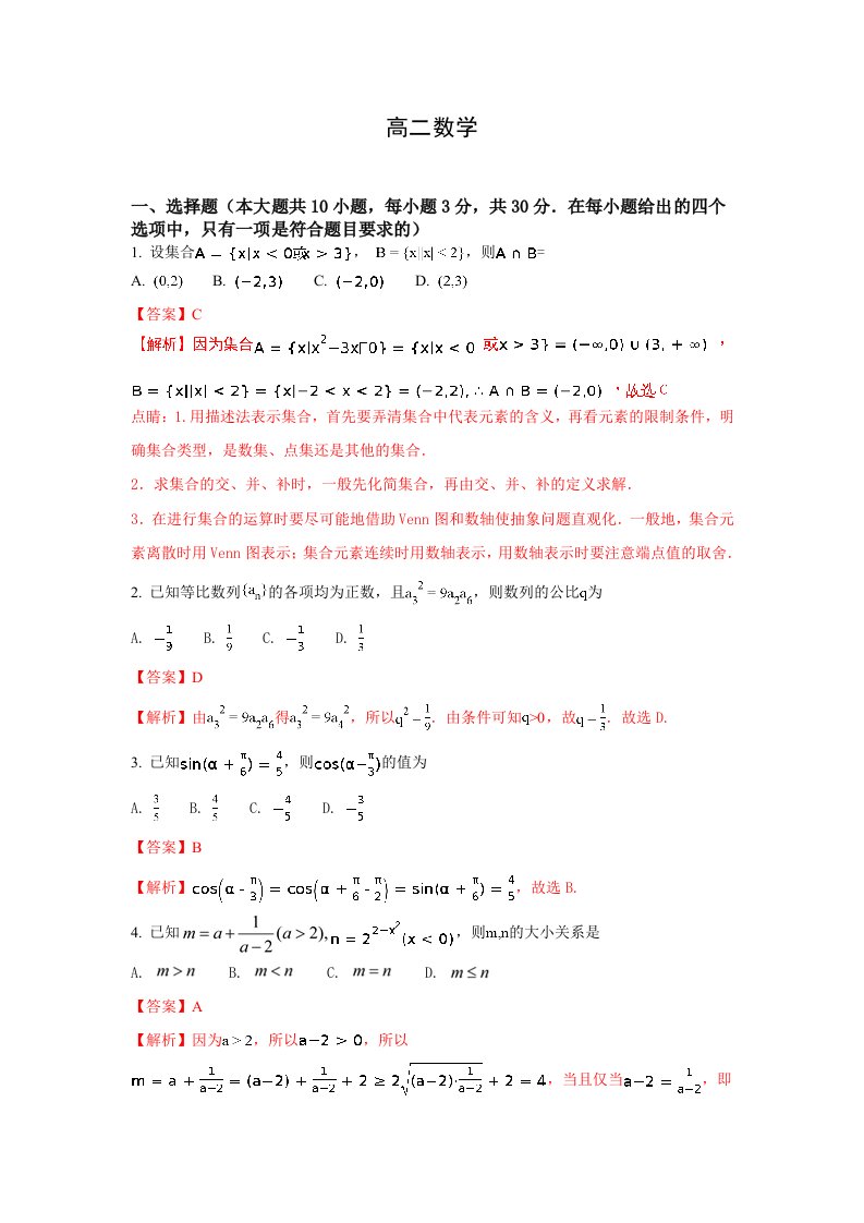 浙江省绍兴市高二下学期期末考试数学试题Word版含解析