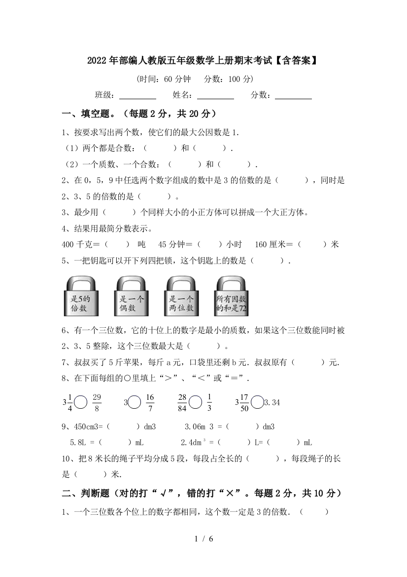 2022年部编人教版五年级数学上册期末考试【含答案】