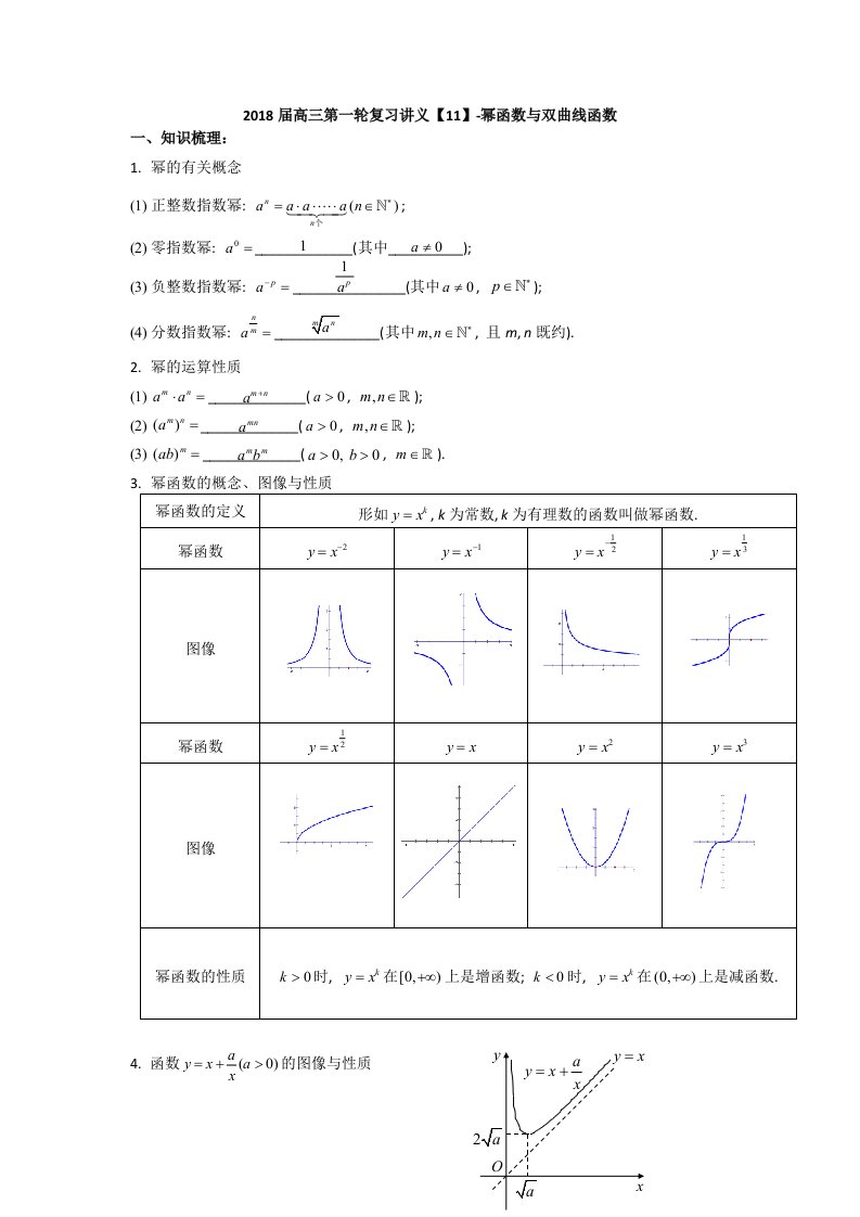 高三数学第一轮复习讲义11幂函数与双曲线函数