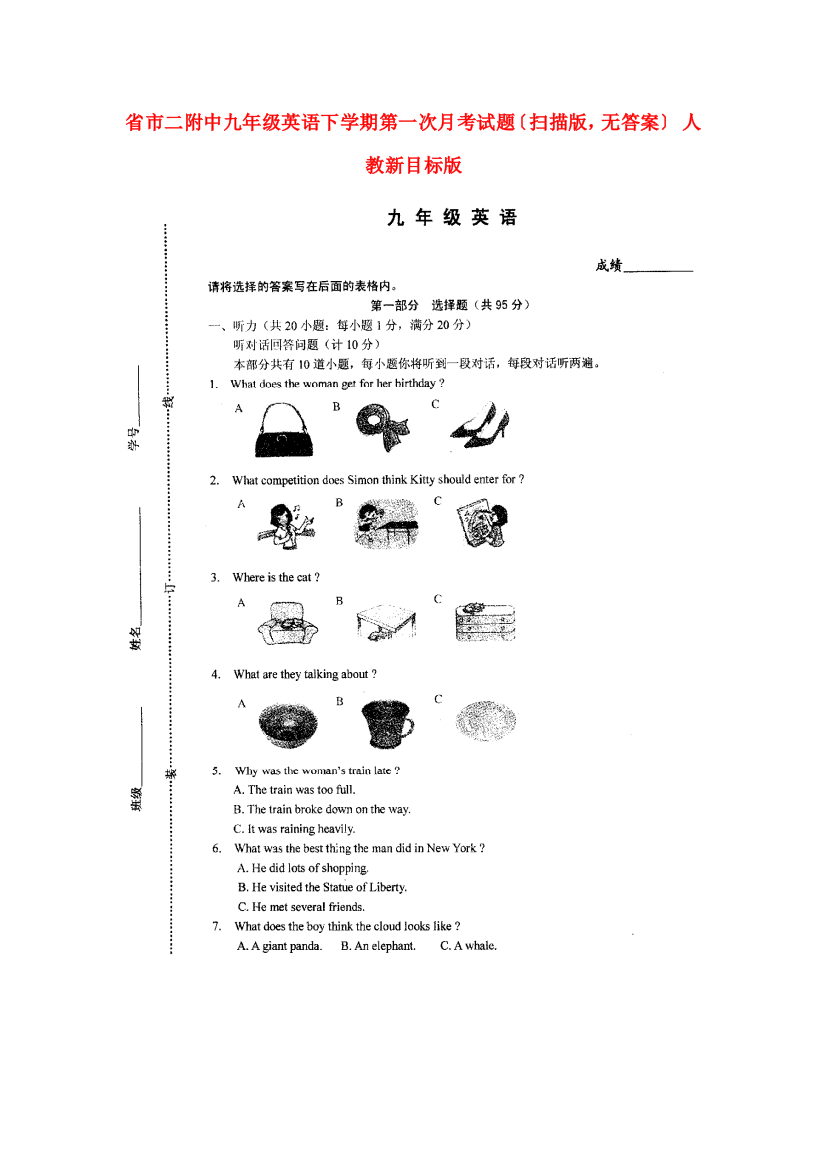 （整理版）市二附中九年级英语下学期第一次月考试题