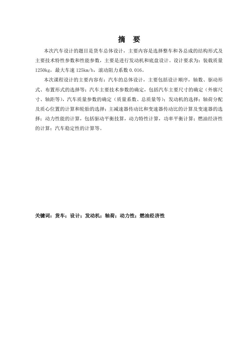 学习笔记货车设计