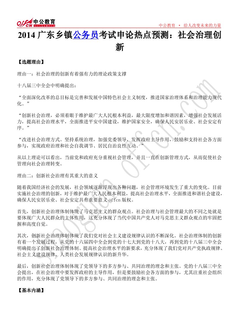 广东乡镇公务员考试申论热点预测：社会治理创新