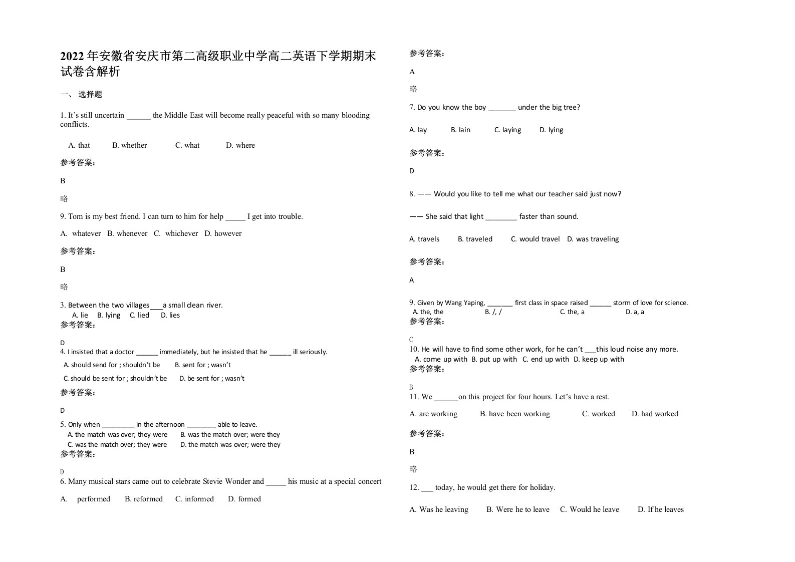 2022年安徽省安庆市第二高级职业中学高二英语下学期期末试卷含解析