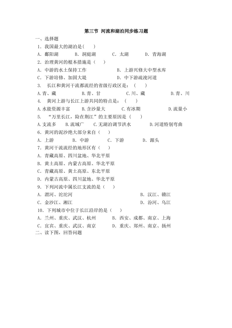 八年级地理上册第二章第三节河流和湖泊同步练习题