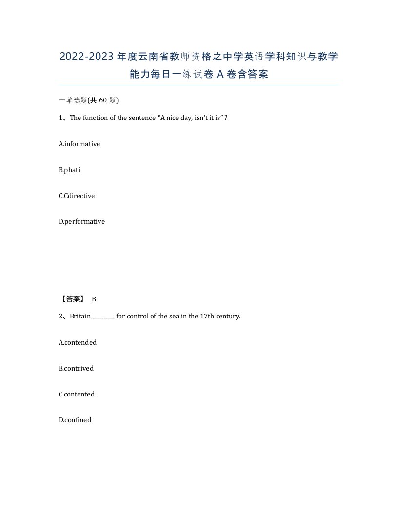 2022-2023年度云南省教师资格之中学英语学科知识与教学能力每日一练试卷A卷含答案