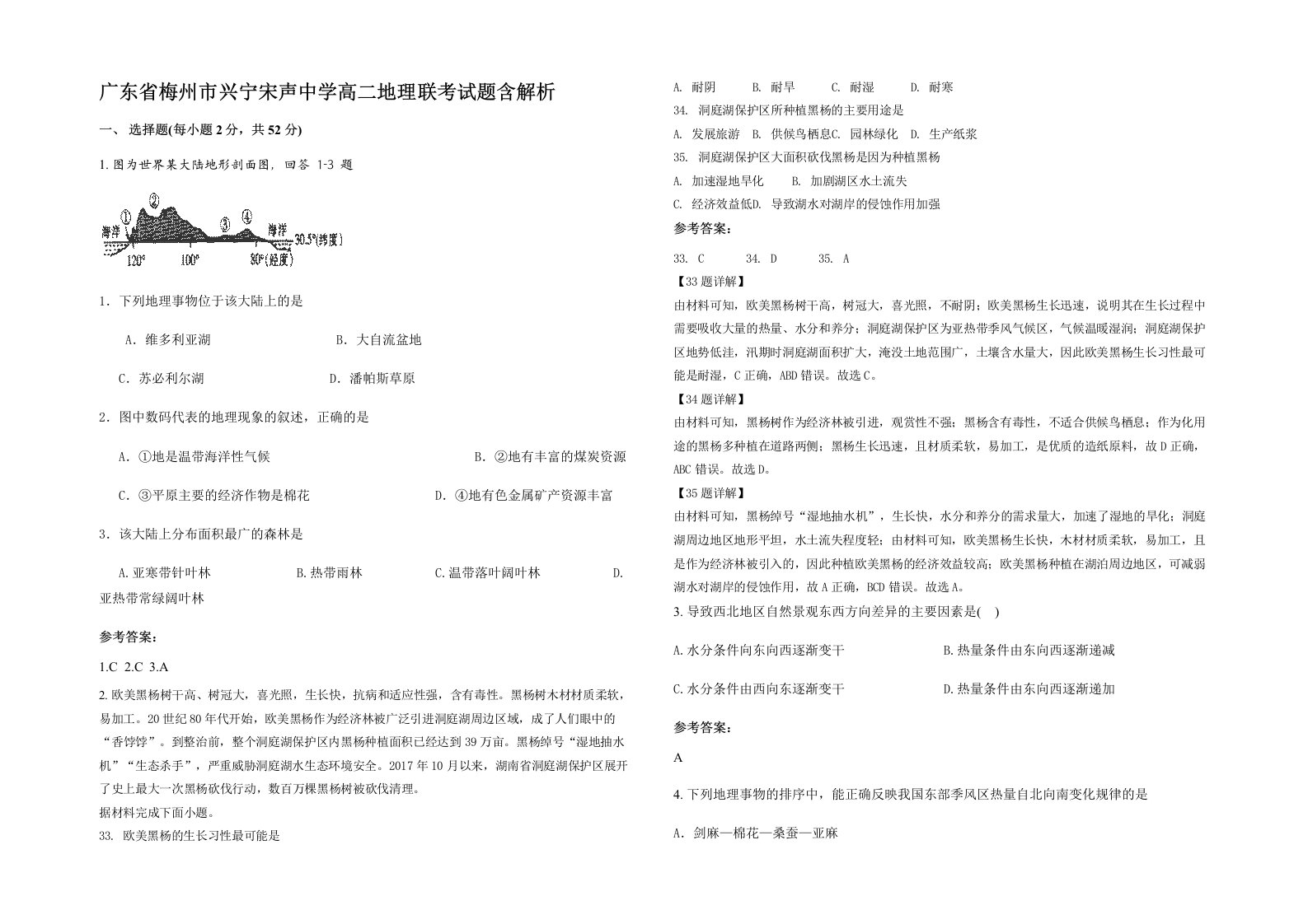 广东省梅州市兴宁宋声中学高二地理联考试题含解析