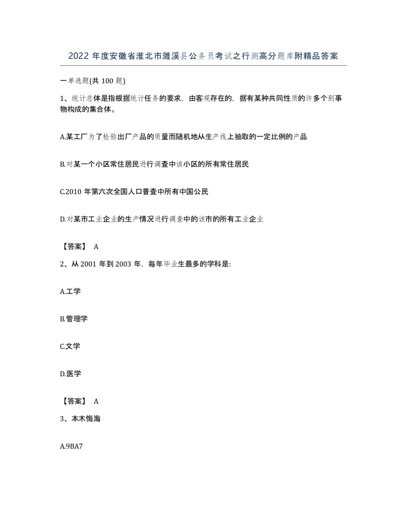 2022年度安徽省淮北市濉溪县公务员考试之行测高分题库附答案