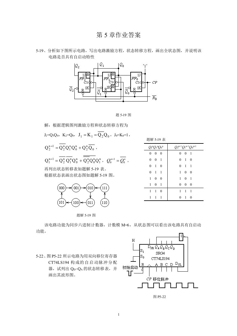 数字逻辑电路