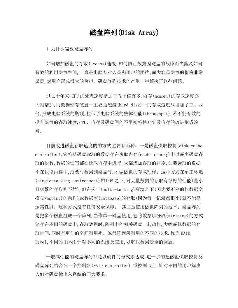 磁盘阵列-图文并茂教你组建《磁盘阵列》