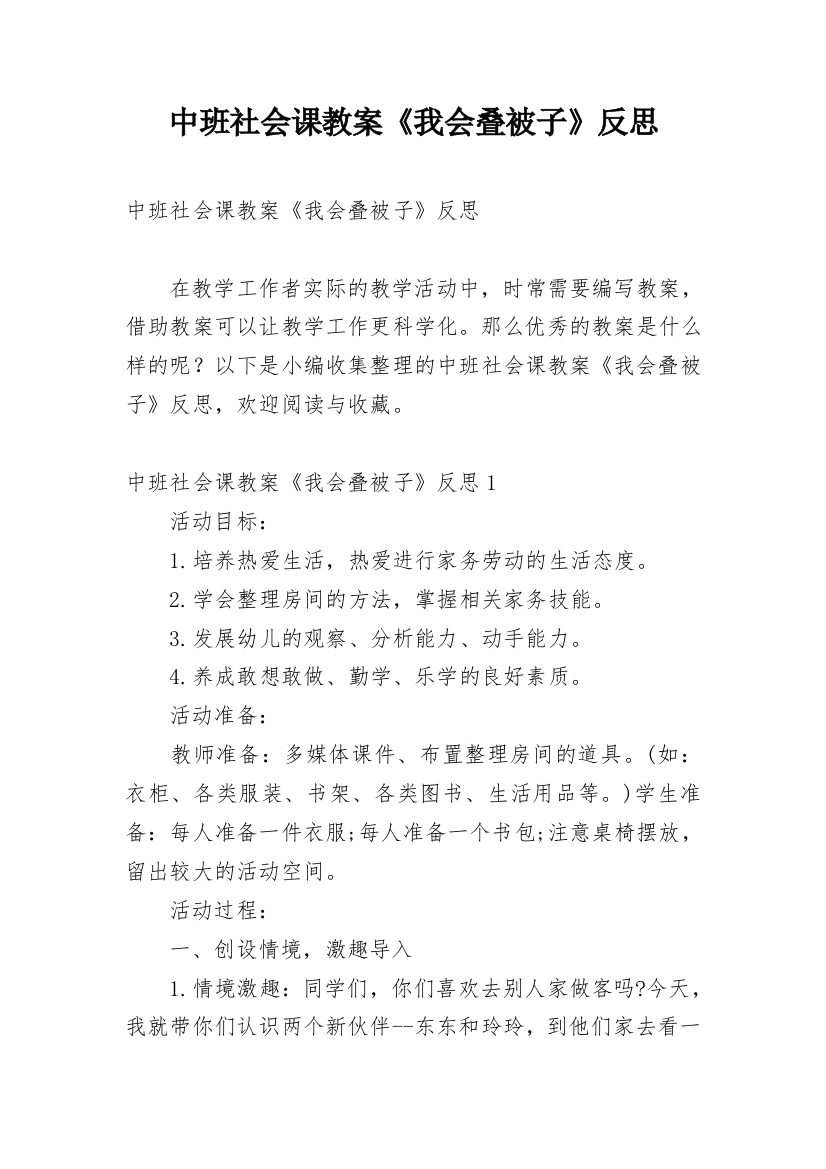 中班社会课教案《我会叠被子》反思