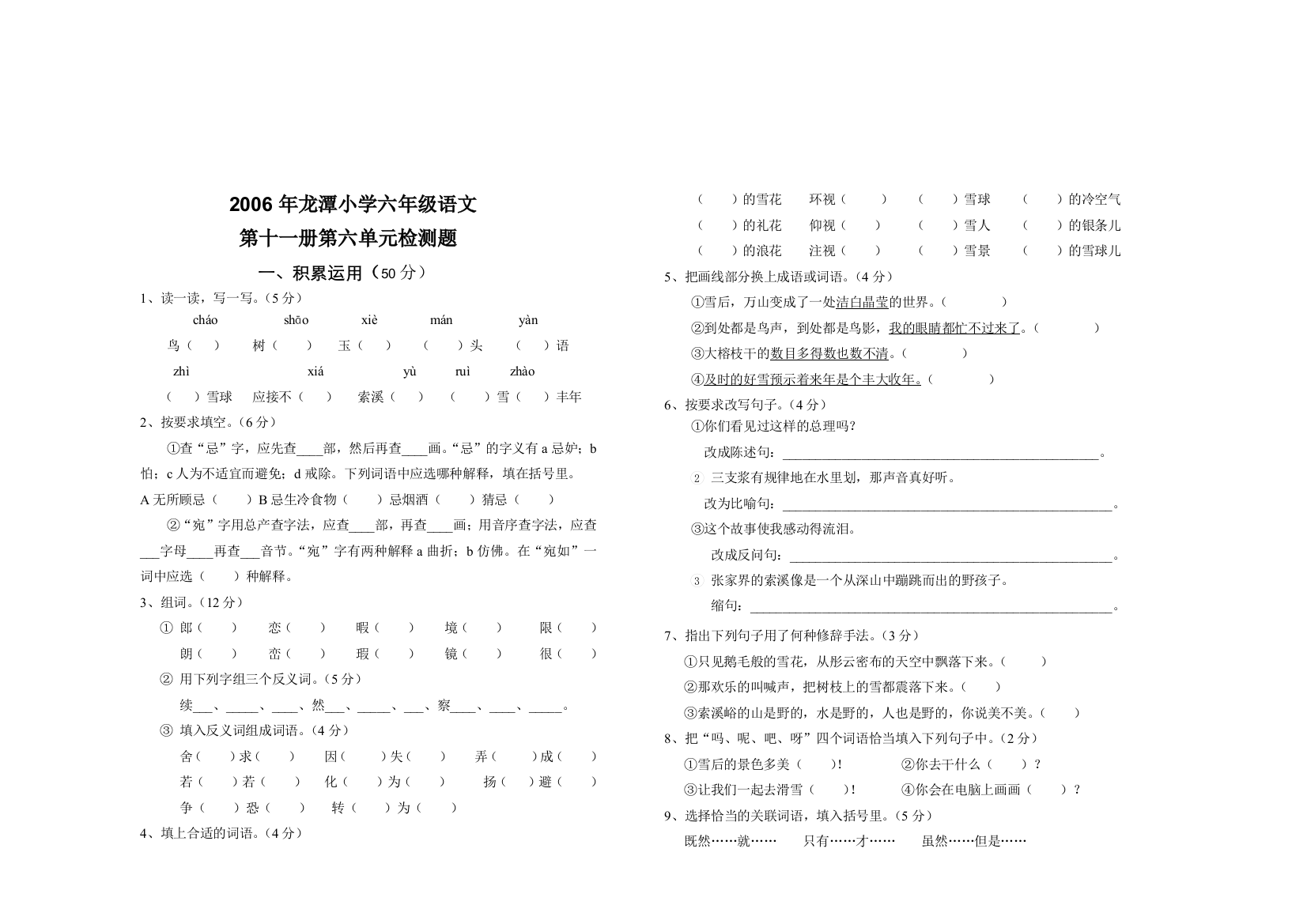 【小学中学教育精选】2第6单元