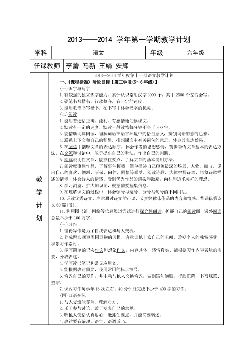 六上语文教学工作计划进度工作计划