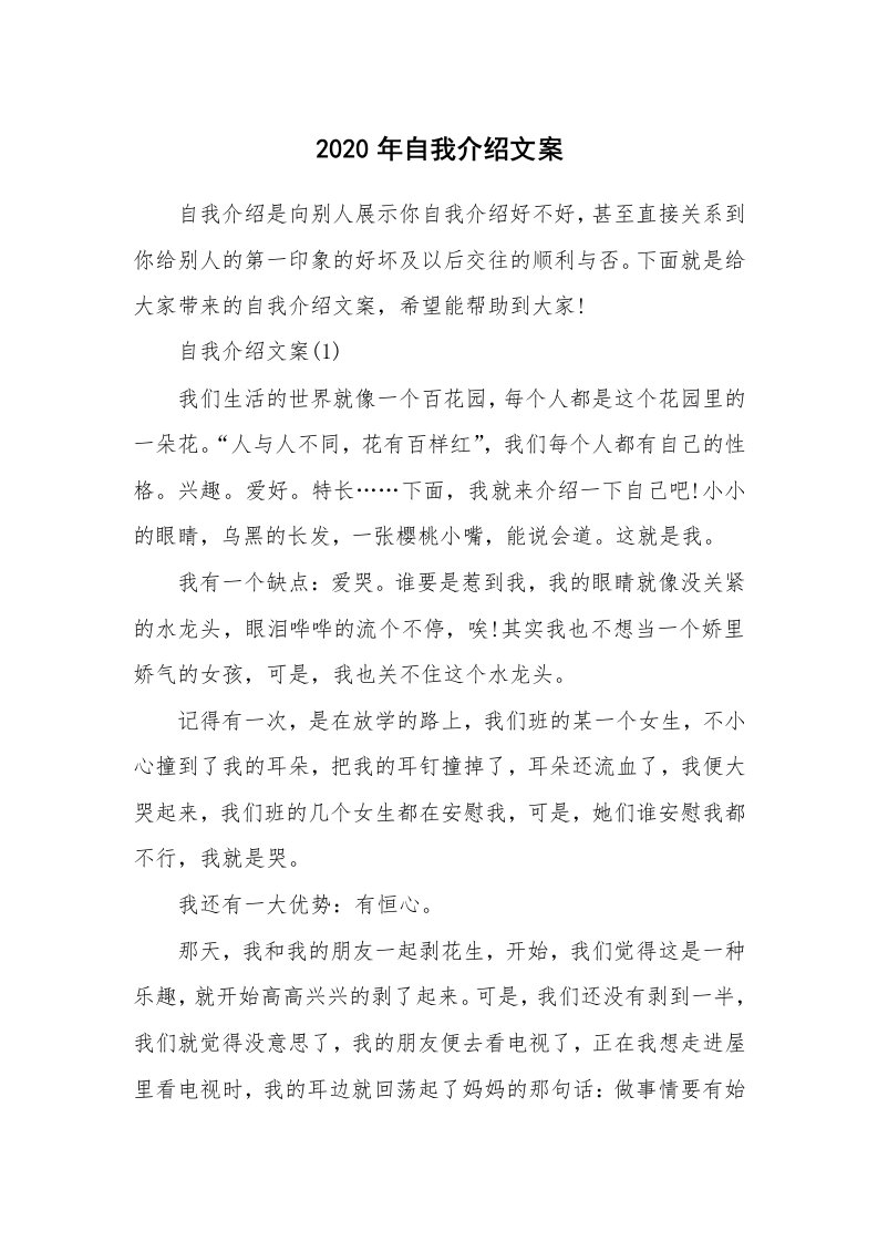 个性自我介绍_2020年自我介绍文案