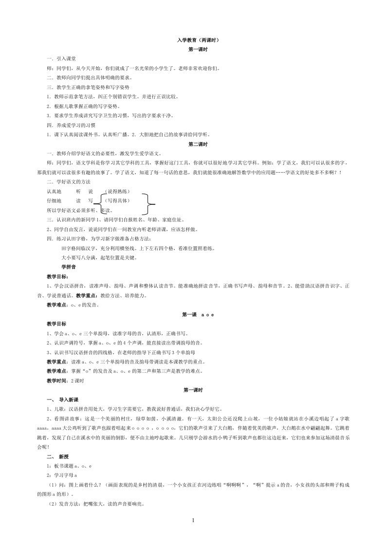 语文学前班教案