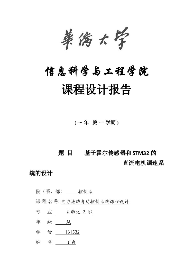 基于霍尔传感器和-STM32-的直流电机调速系统的设计