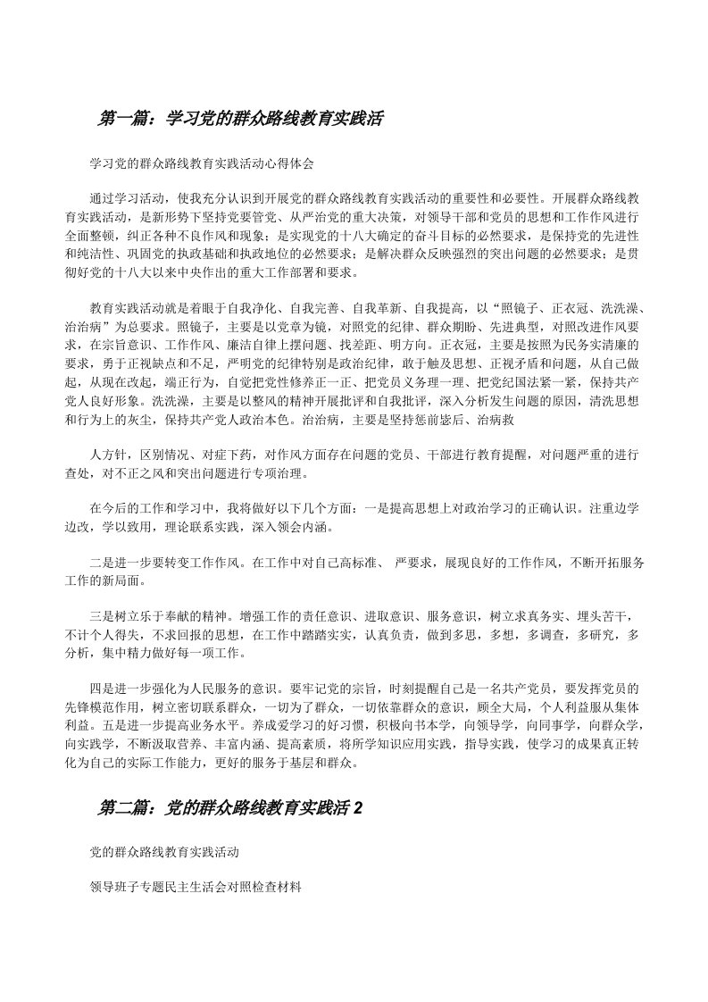 学习党的群众路线教育实践活[修改版]