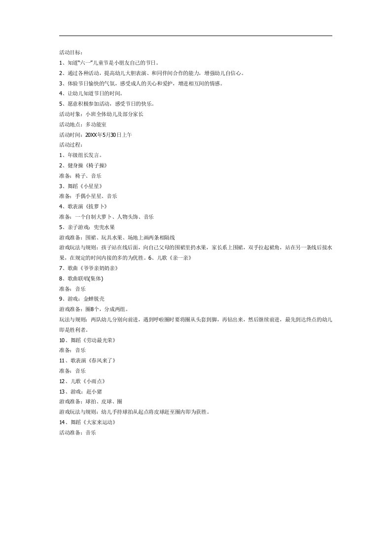 中班儿童节课件《六一我做主》PPT课件教案参考教案