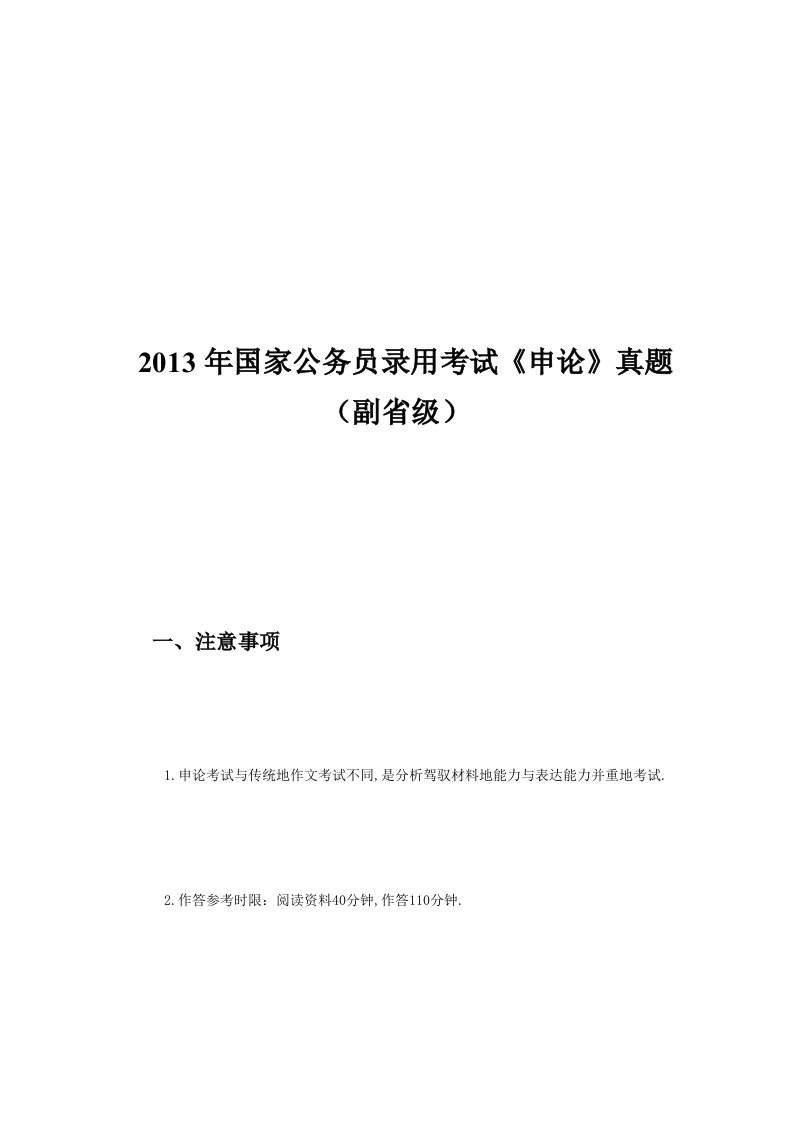 国考申论真题(副)张小龙名师解析模拟