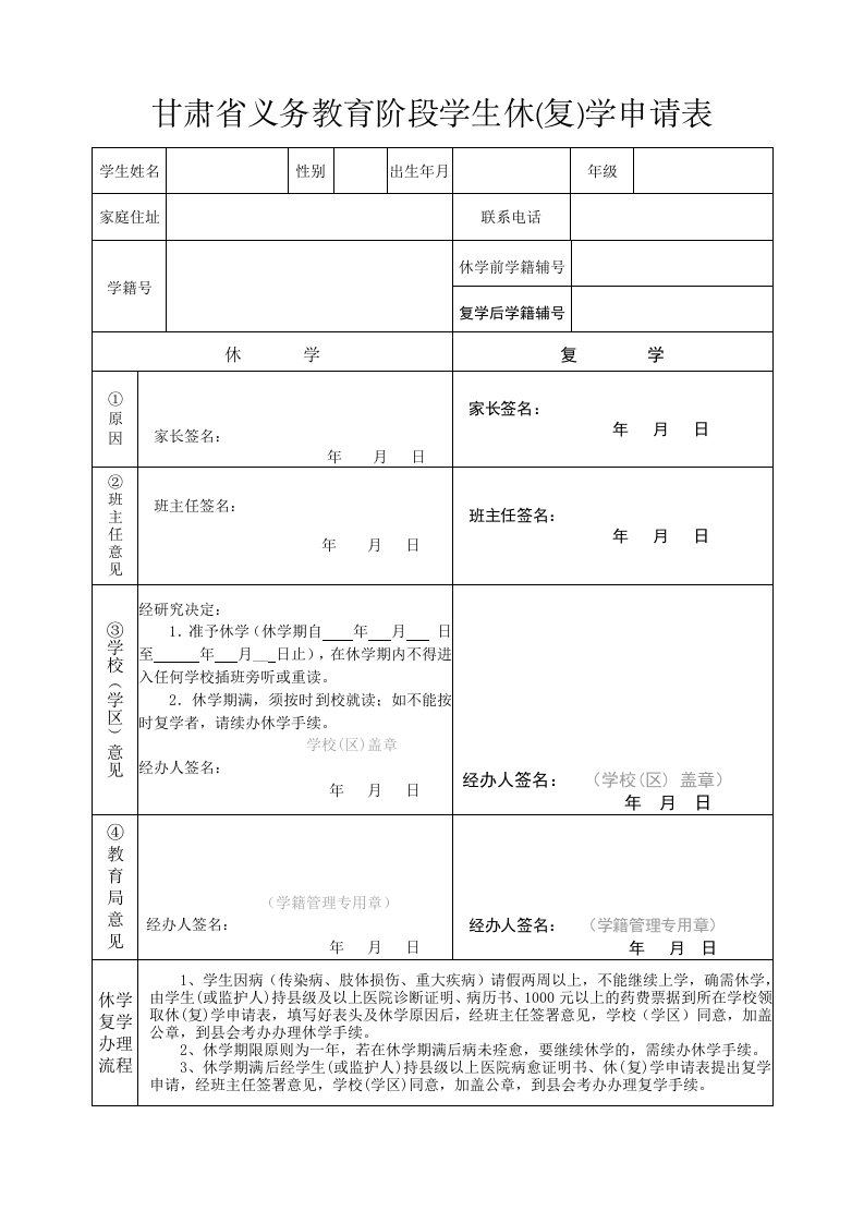 甘肃省休学申请表(正式)