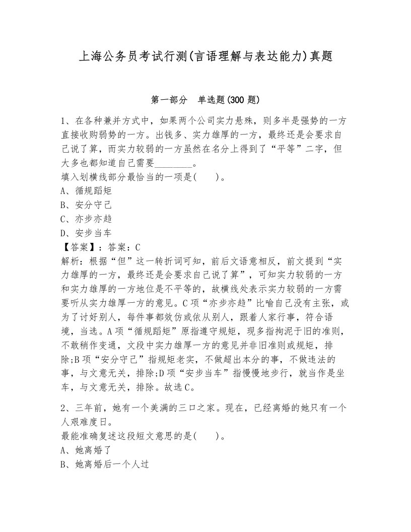 上海公务员考试行测(言语理解与表达能力)真题（名师系列）