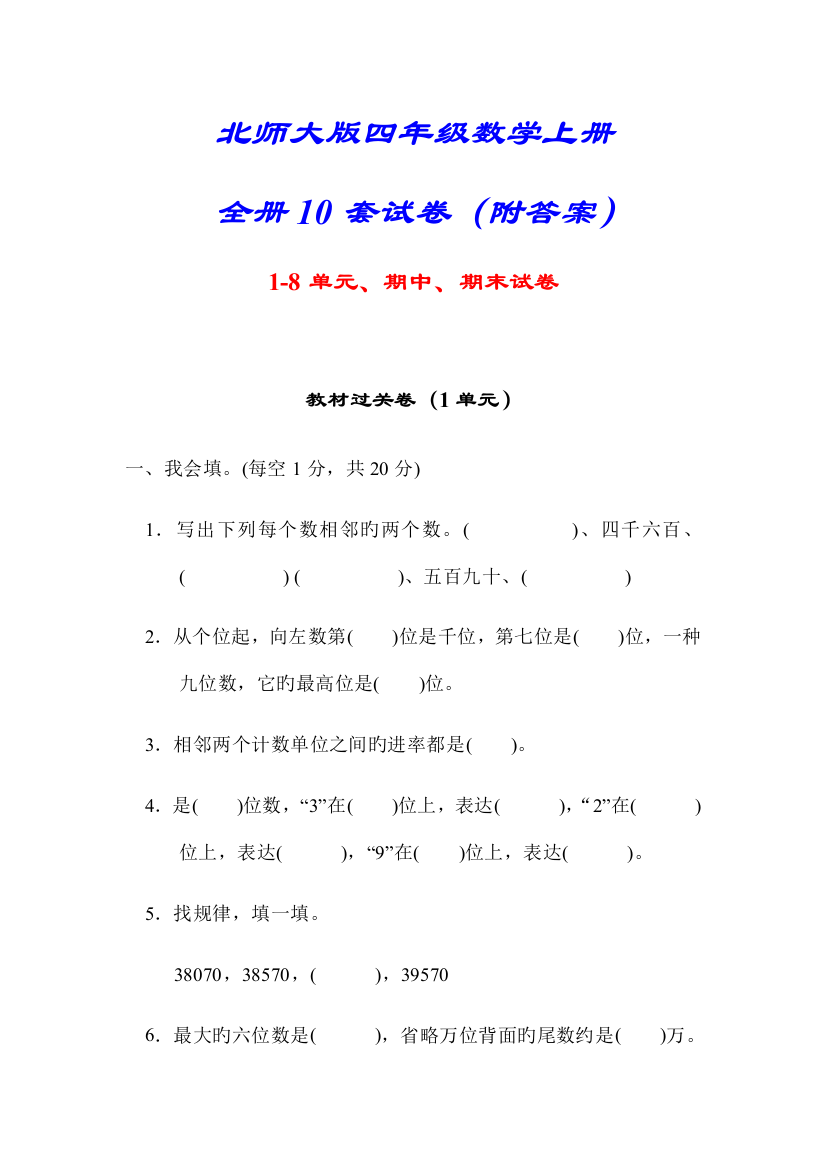 2023年详细答案版四年级数学上册全册10套试卷