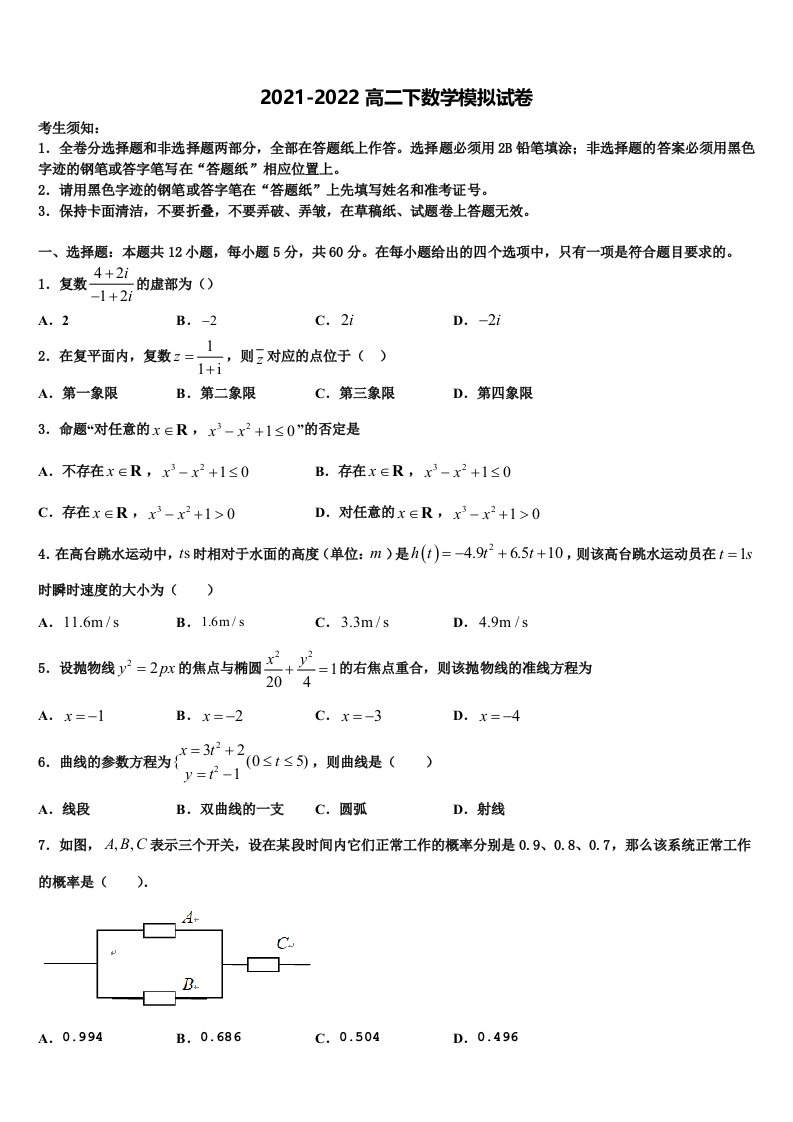 2021-2022学年广西壮族自治区柳州市柳州高级中学高二数学第二学期期末检测模拟试题含解析