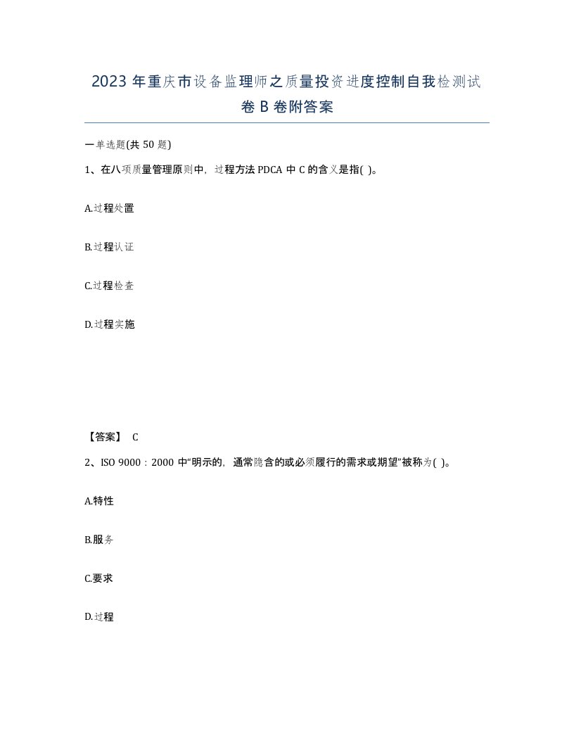 2023年重庆市设备监理师之质量投资进度控制自我检测试卷B卷附答案