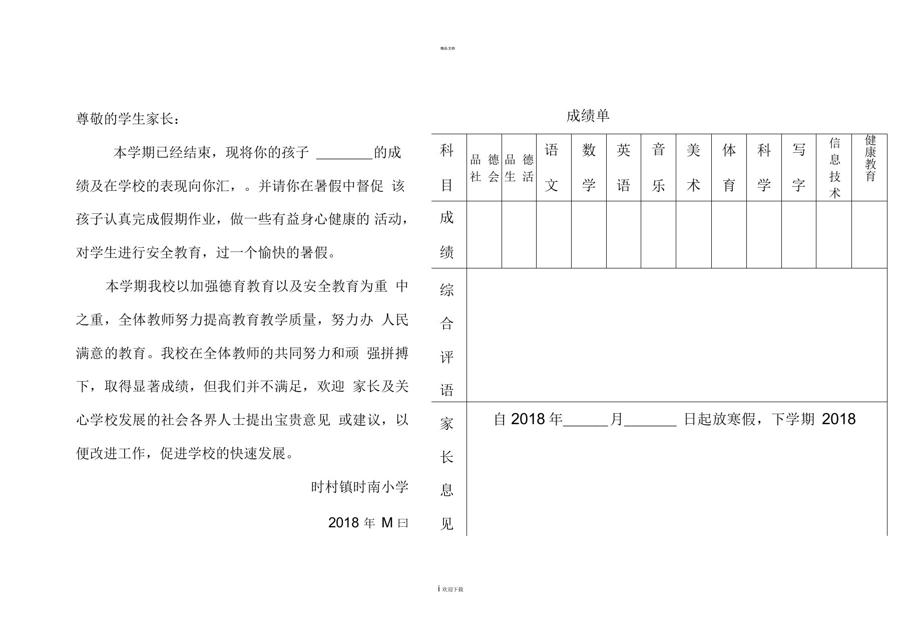 小学期末考试成绩单