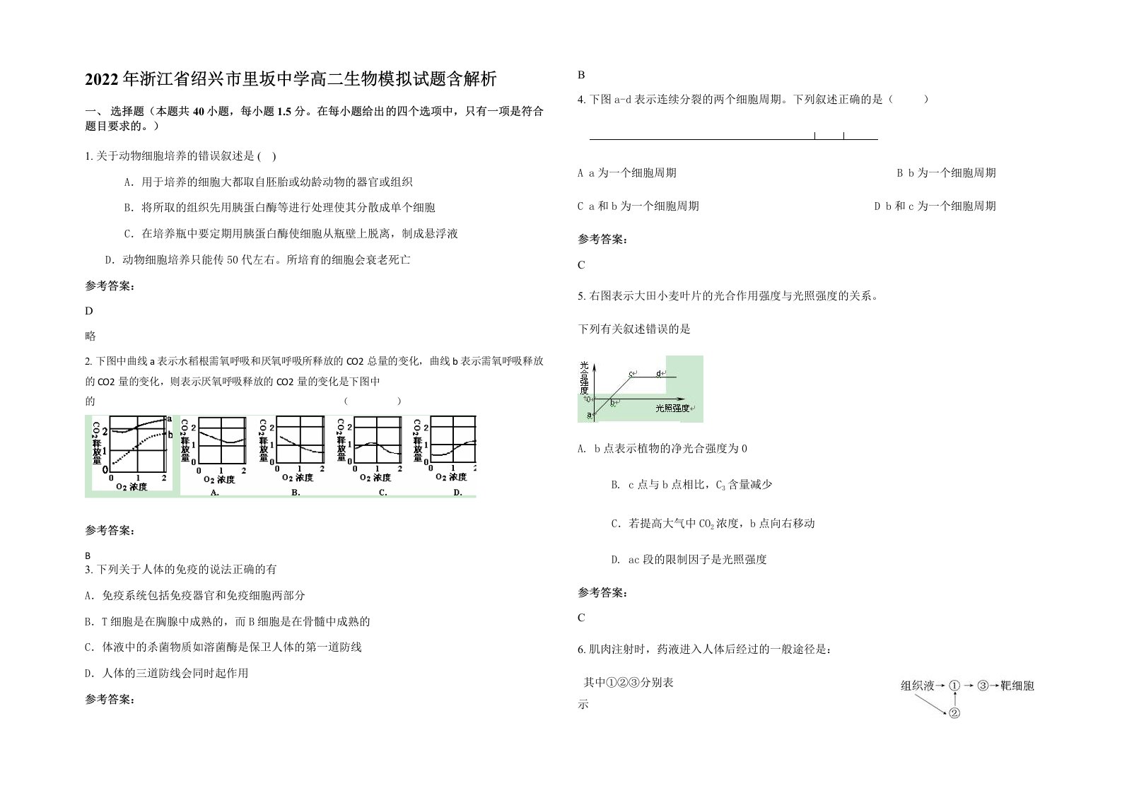 2022年浙江省绍兴市里坂中学高二生物模拟试题含解析