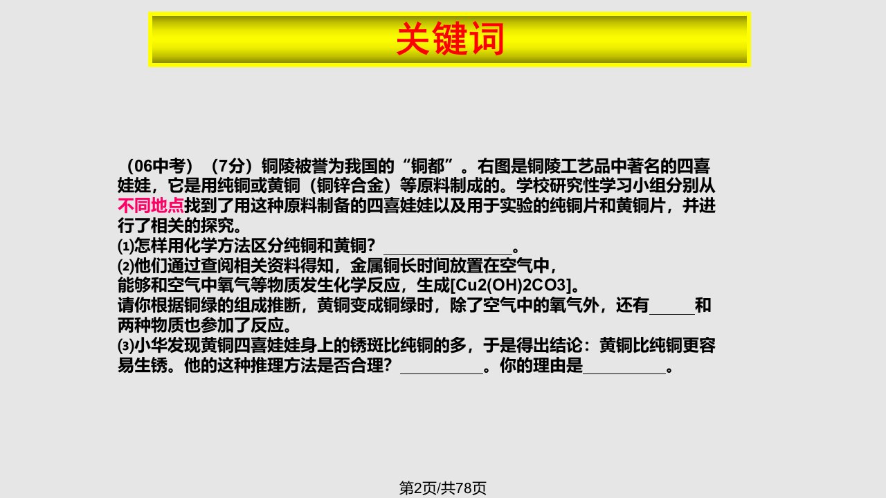 安徽省中化学考前讲座