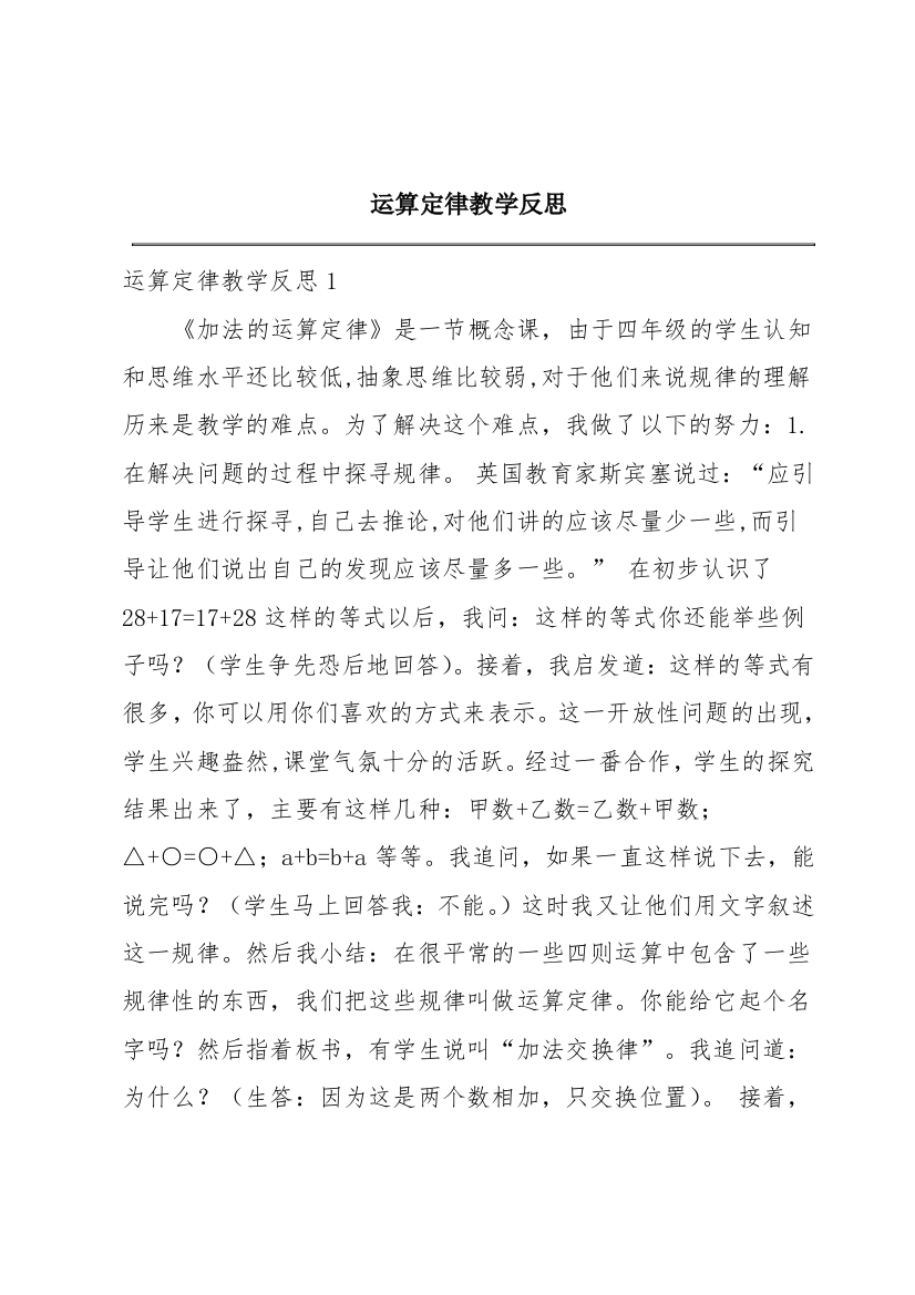 运算定律教学反思