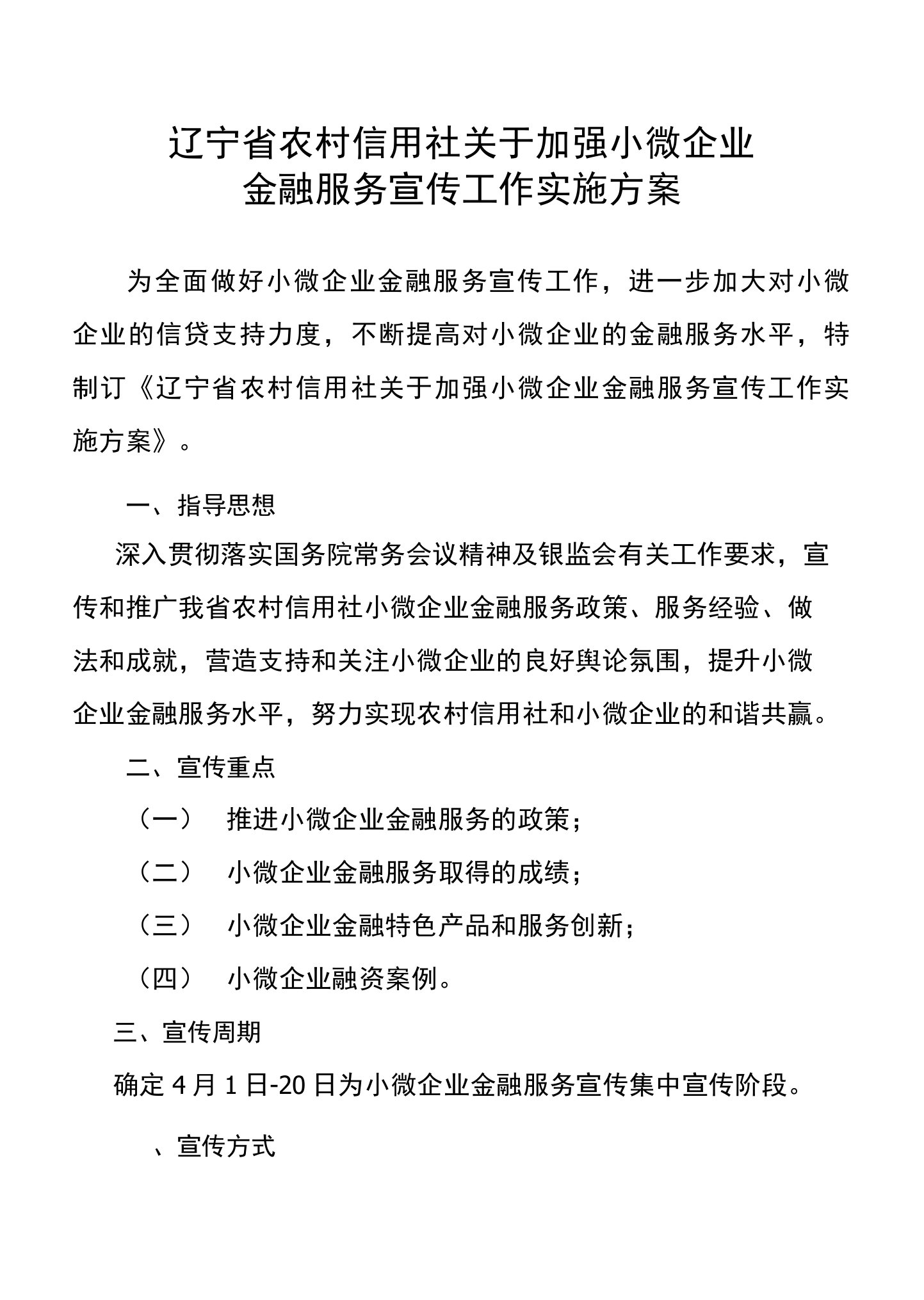 省联社小微企业宣传方案